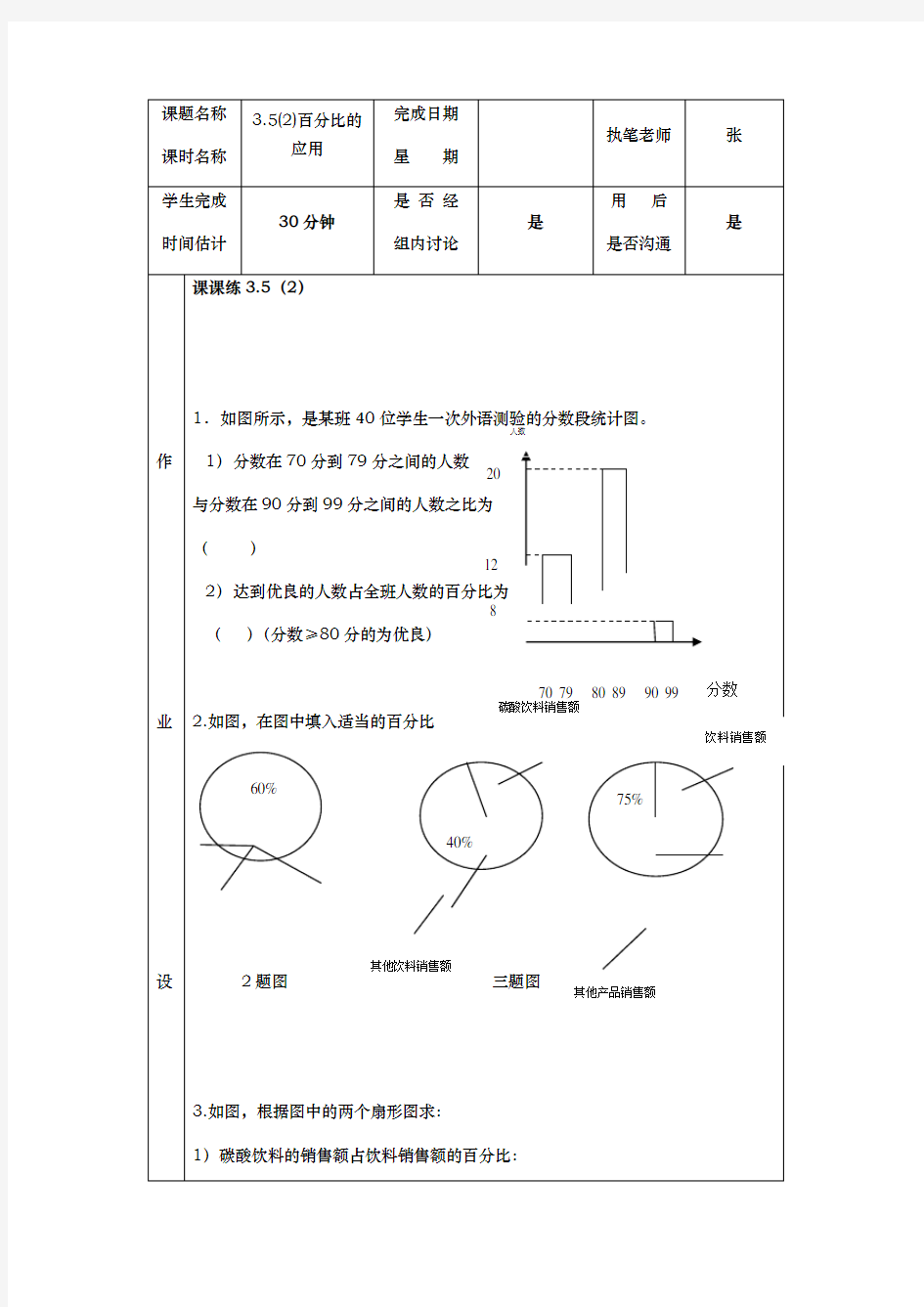 3.5百分比应用(2)-沪教版(上海)六年级数学第一学期练习