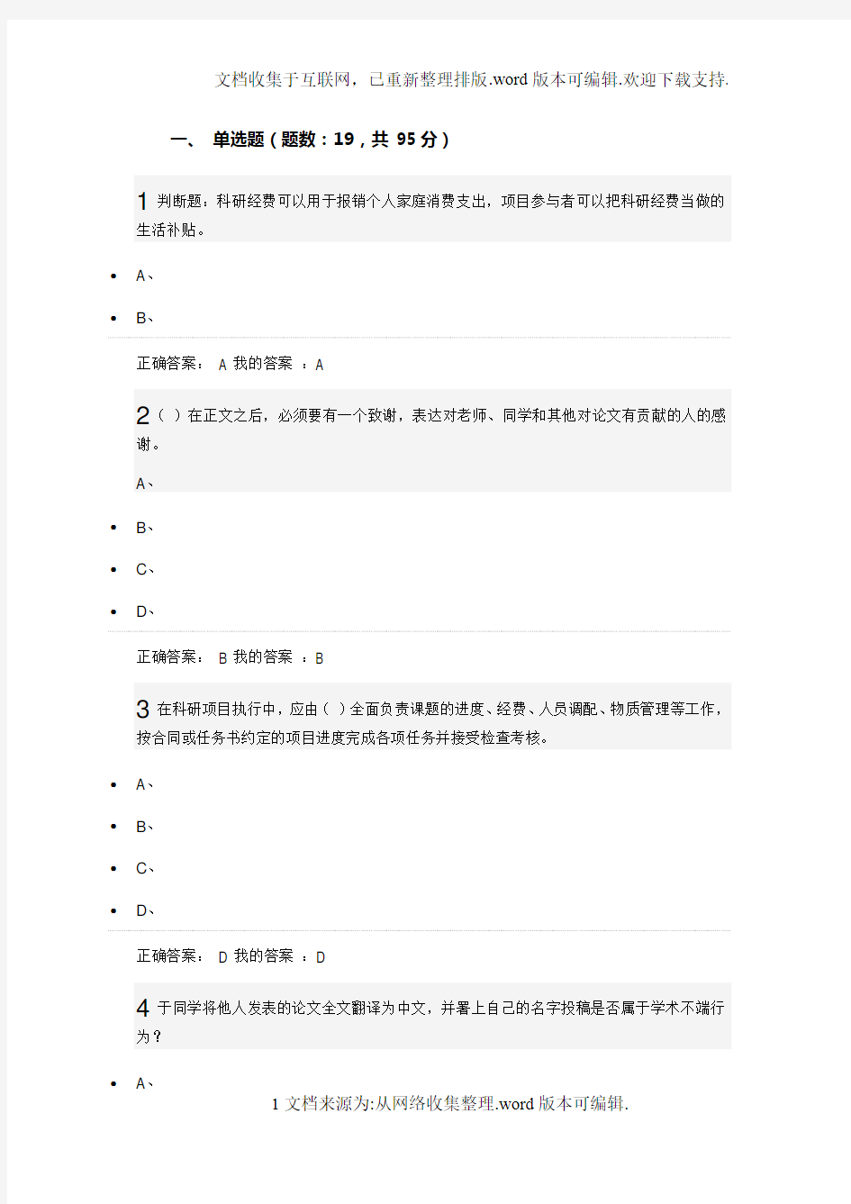 武汉大学慕课试题(一)