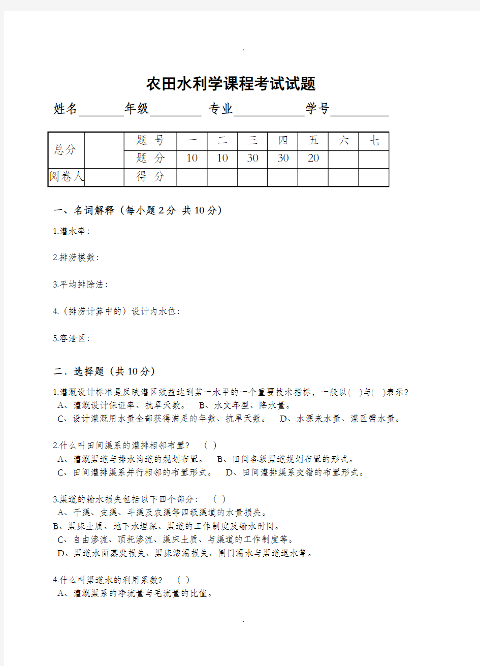 农田水利学试题三