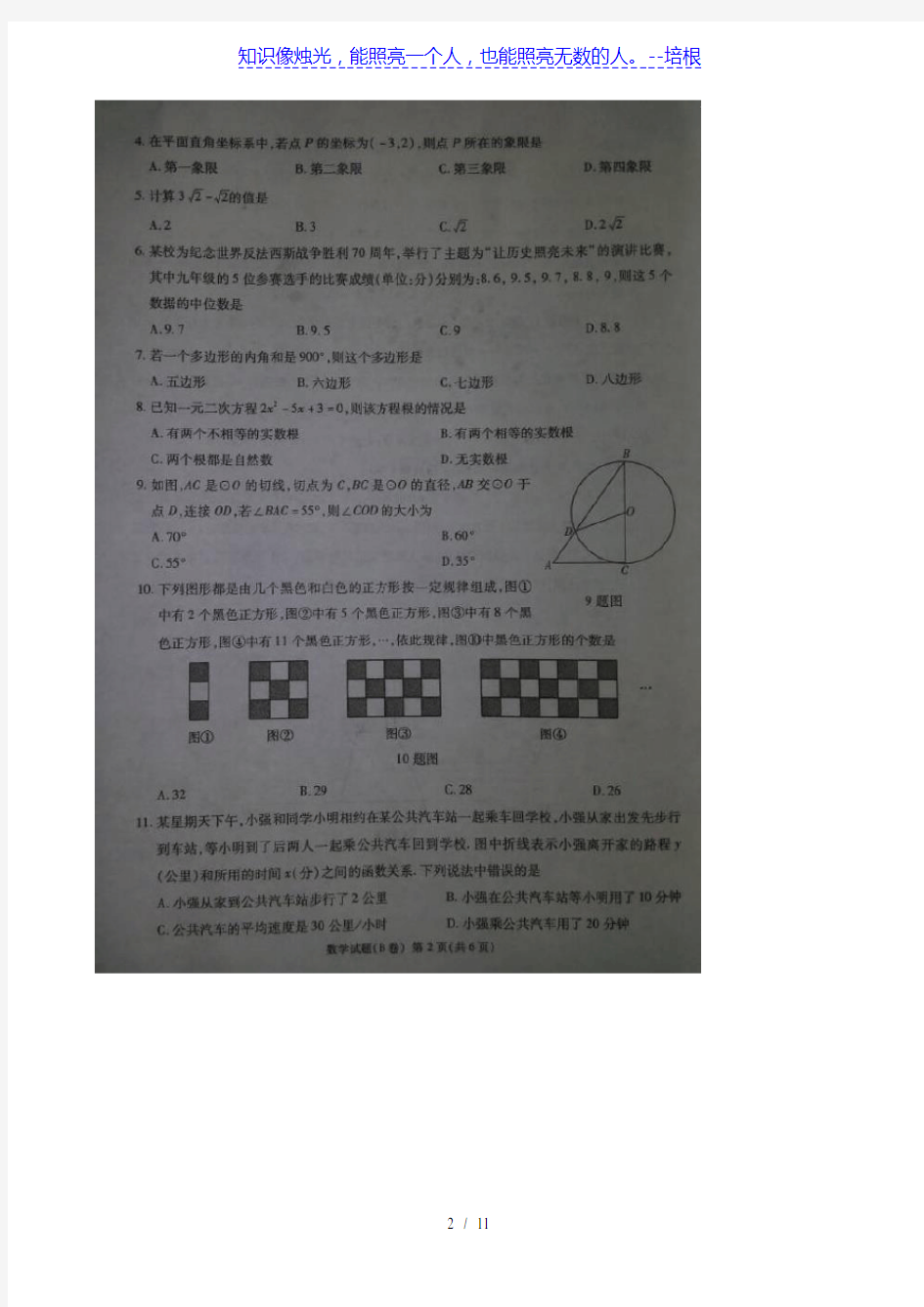 重庆市2015年中考数学试题(B卷,扫描版,含答案)