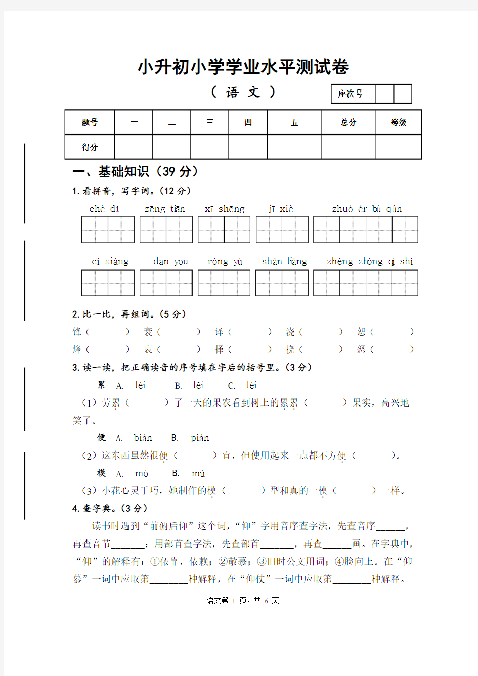 六年级小升初语文试卷