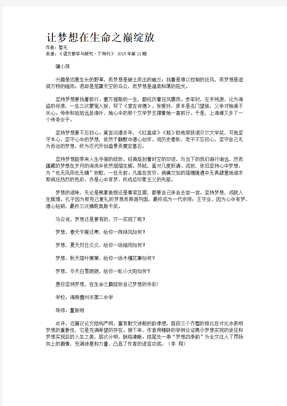 让梦想在生命之巅绽放