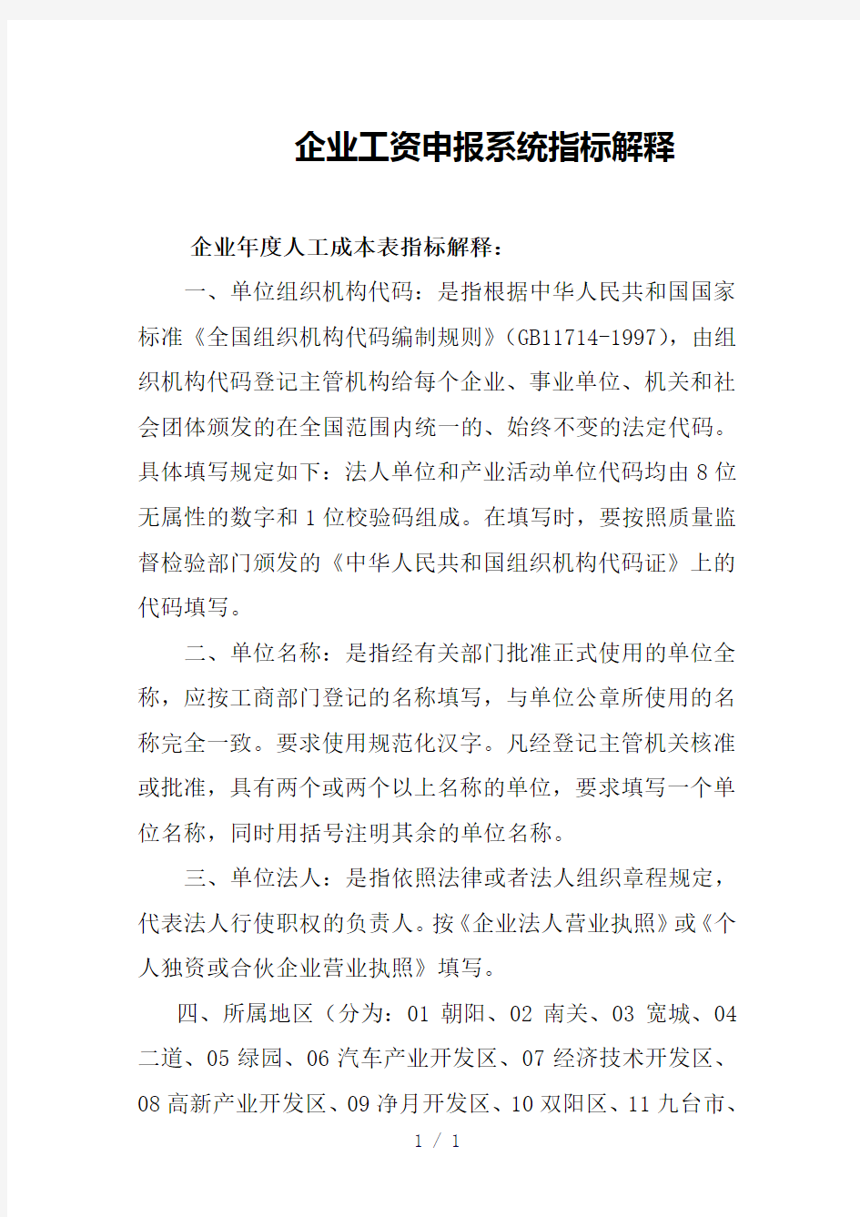 单位用户网上申报说明