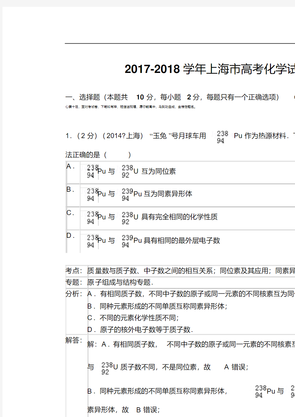 上海市2017-2018学年2年高考化学试卷Word版含解析.pdf