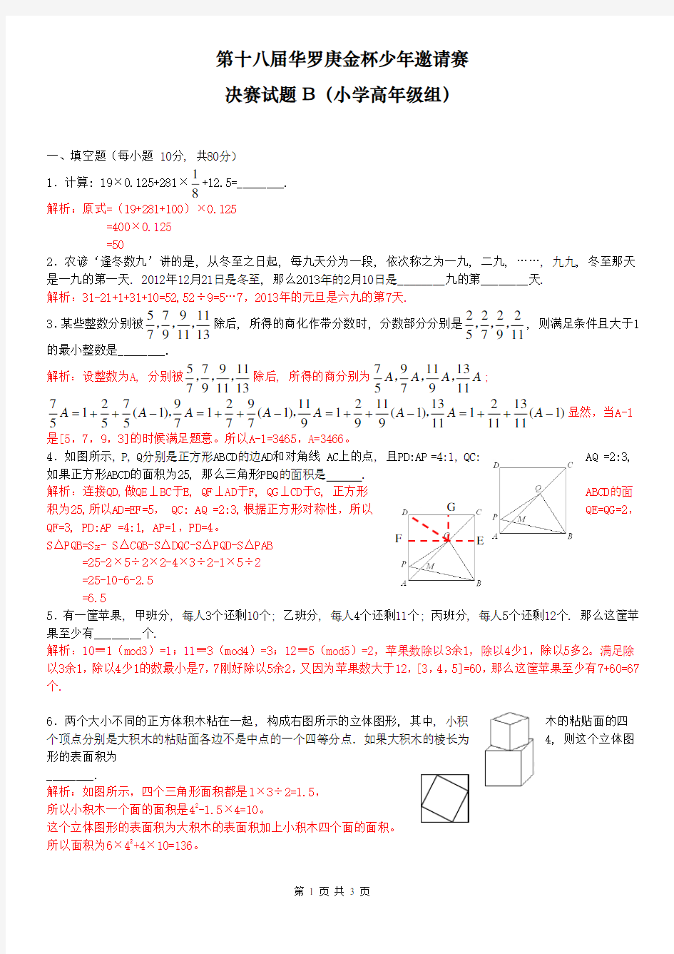 华杯小高组决赛真题演练4-教师版