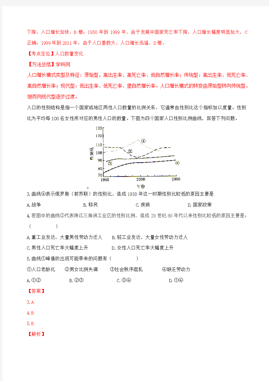 【全国百强校】安徽省合肥市第一中学2016-2017学年高一上学期开学考试地理试题解析(解析版)