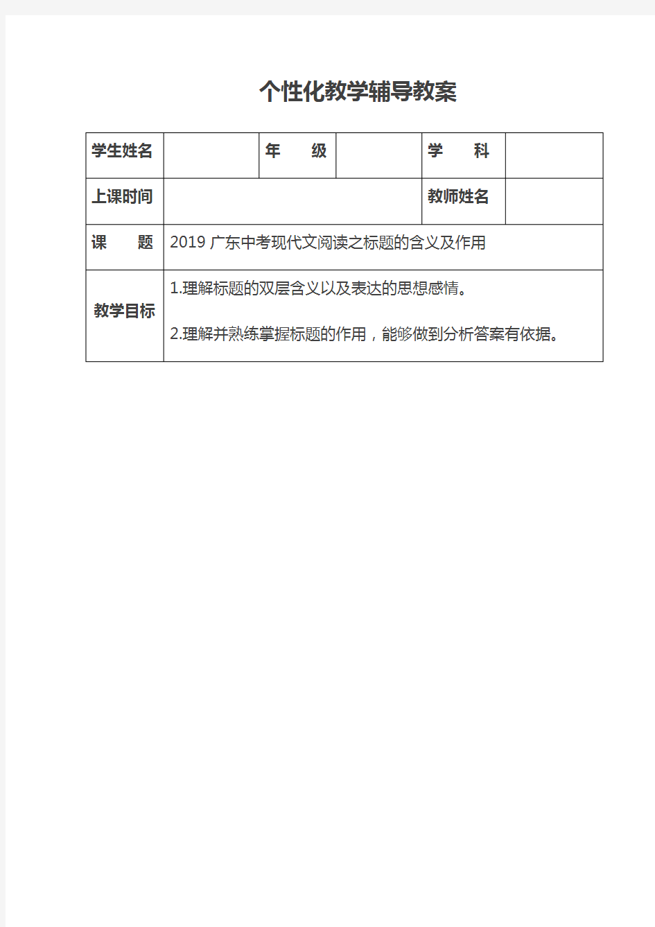 广东中考现代文阅读之标题的含义及作用