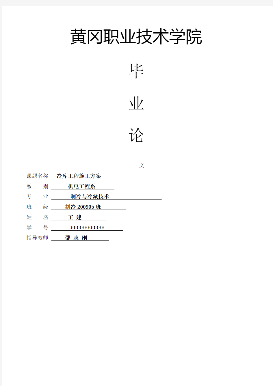 冷库工程施工方案