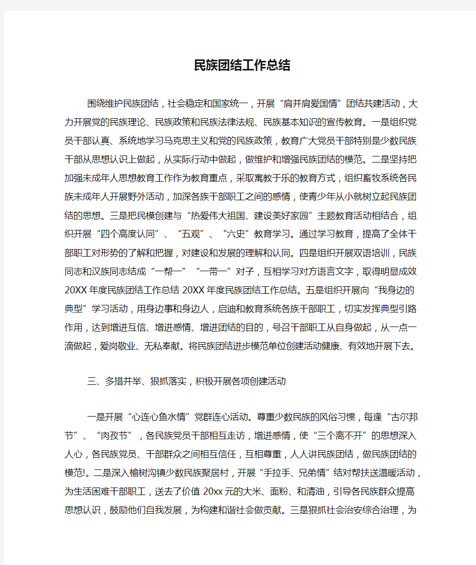 2019年民族团结工作总结