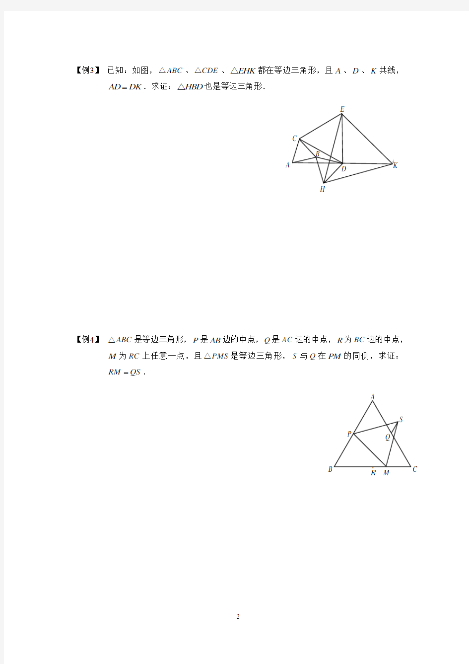 初中数学竞赛辅导    几何变换(旋转)