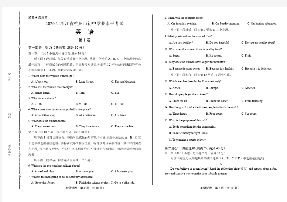 2020年浙江省各地市中考英语试卷附答案