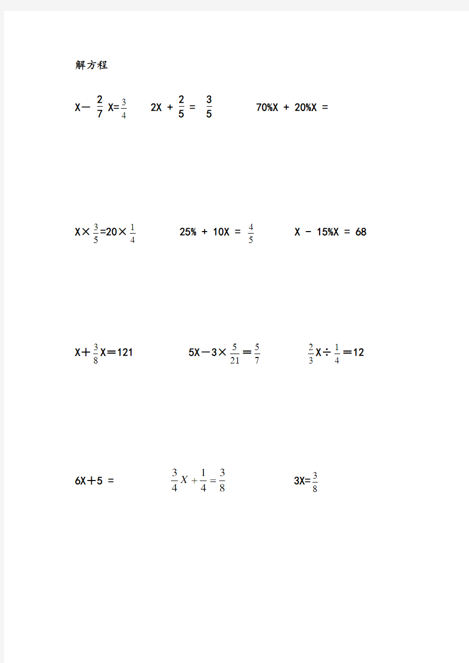 六年级数学上册解方程专题练习题