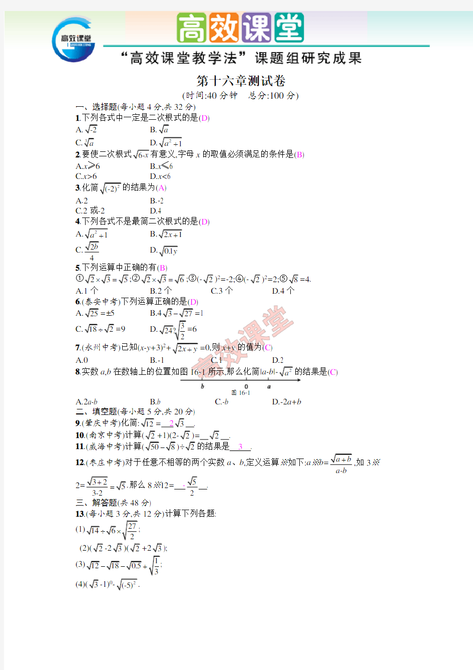 第十六章测试卷