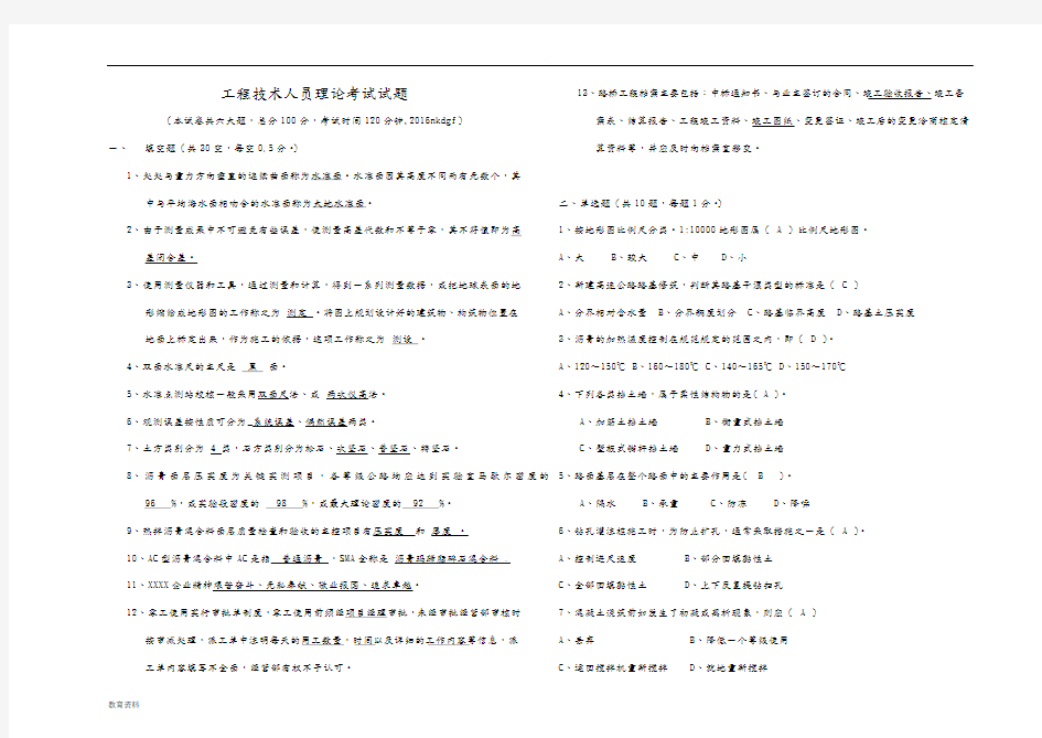 工程技术人员理论考试题及答案