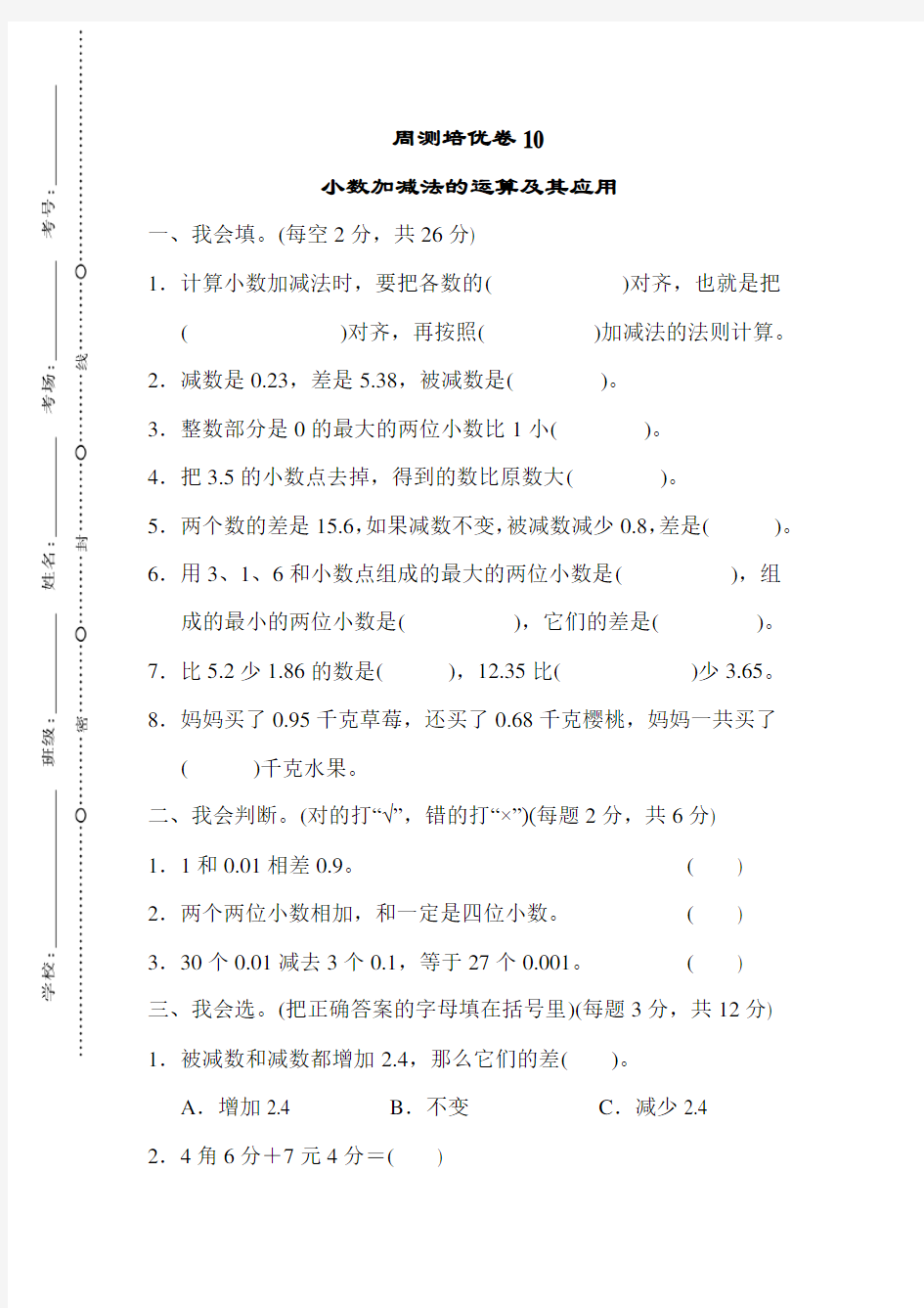 四年级下册数学试题-2019春四年级下册数学 周测培优卷10(含答案)