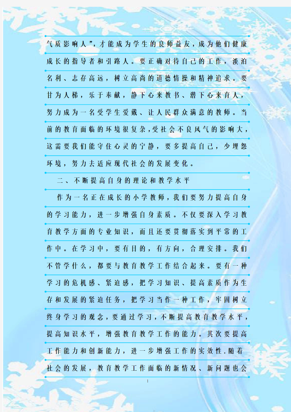 最新整理弘扬师德师风主题演讲稿【三篇】