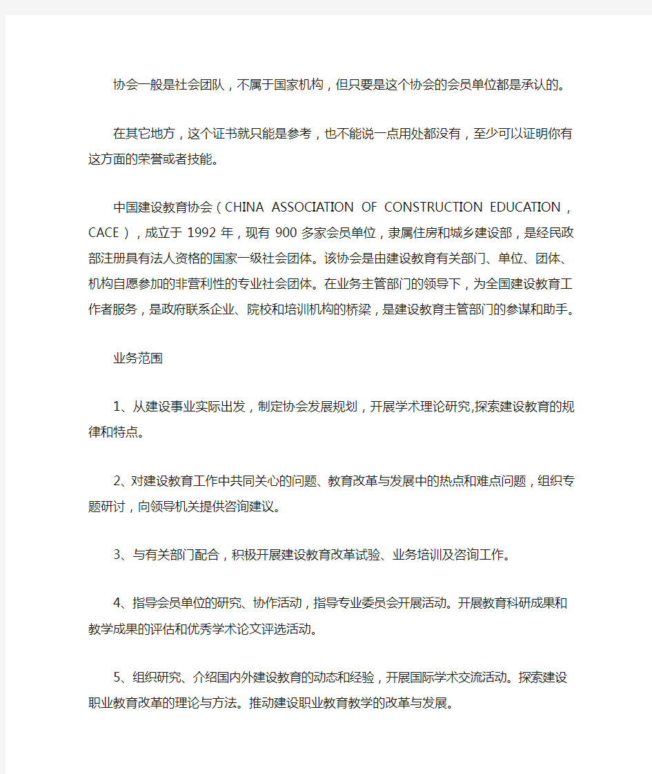 中国建设教育协会bim证书全国认可吗