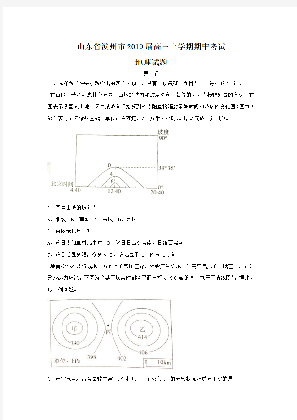 高三上学期期中考试地理试题含答案