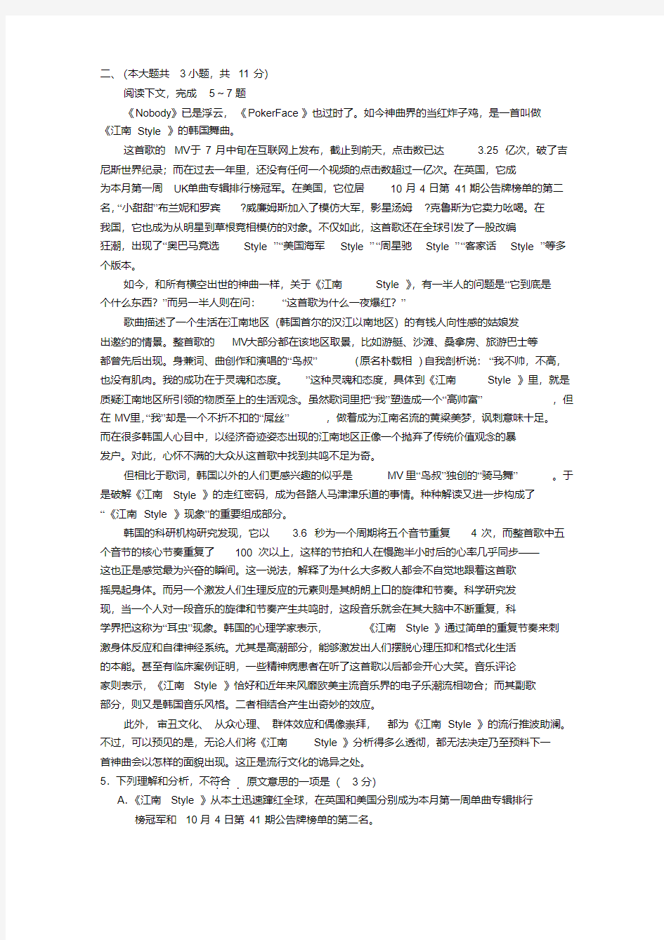 2019-2020年高三第三次月考语文试题含答案