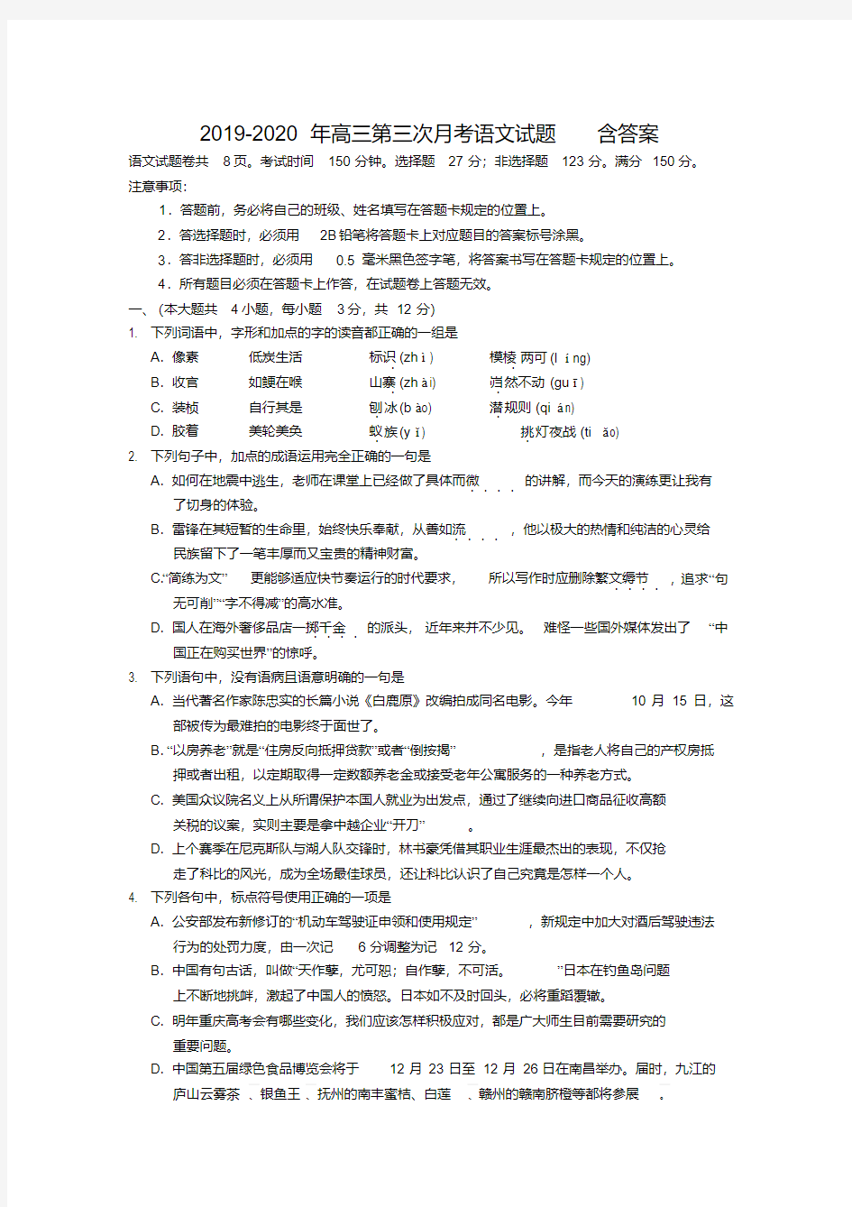 2019-2020年高三第三次月考语文试题含答案