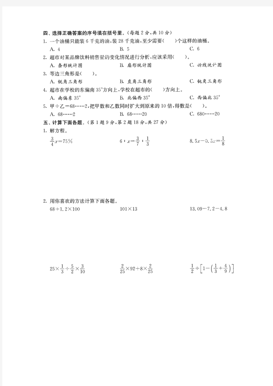 2018年上海市名校小升初全真数学试题附答案