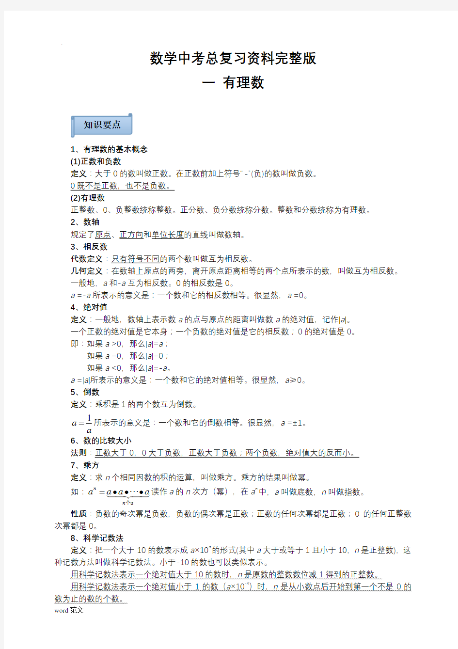 人教版中考数学总复习资料完整版