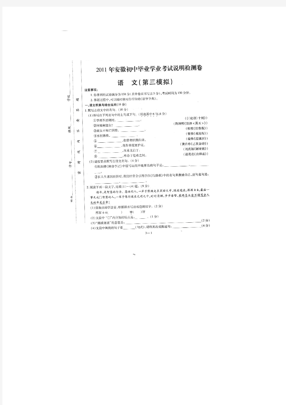 安徽省初中语文毕业学业考试说明与检测卷第三模拟(扫描版无答案)