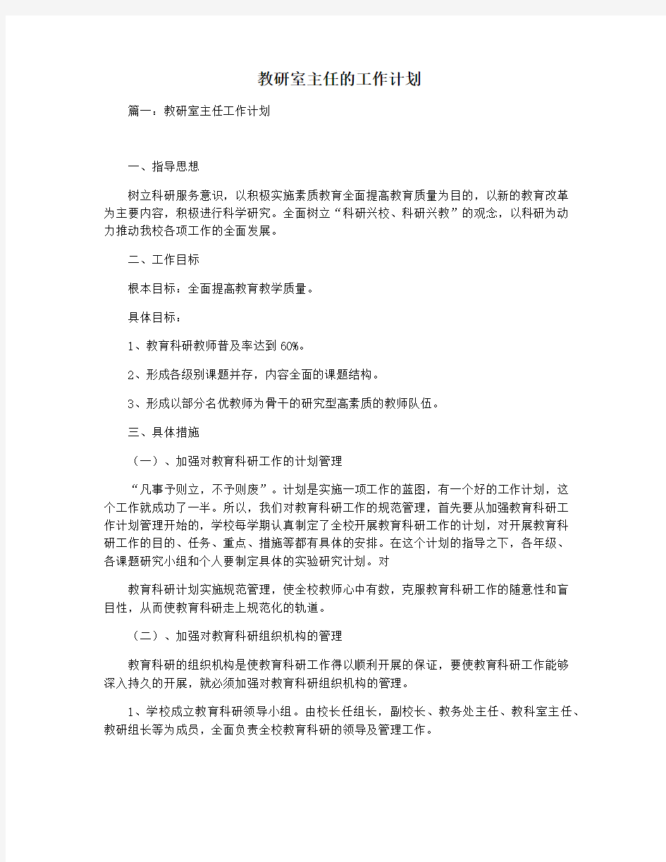 教研室主任的工作计划