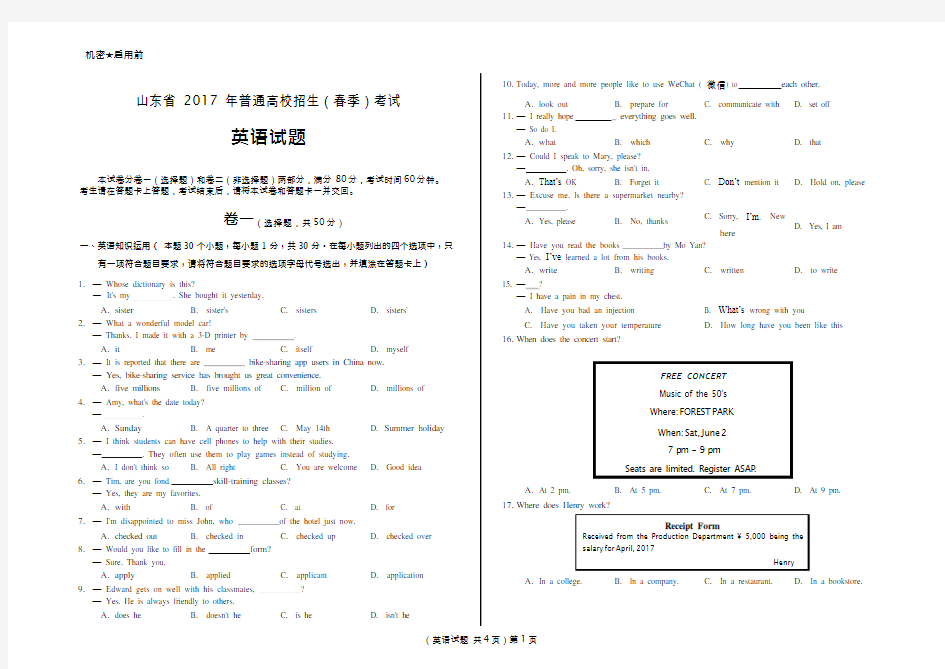 (完整word版)山东省2017年春季高考英语试题(word版,附答案)