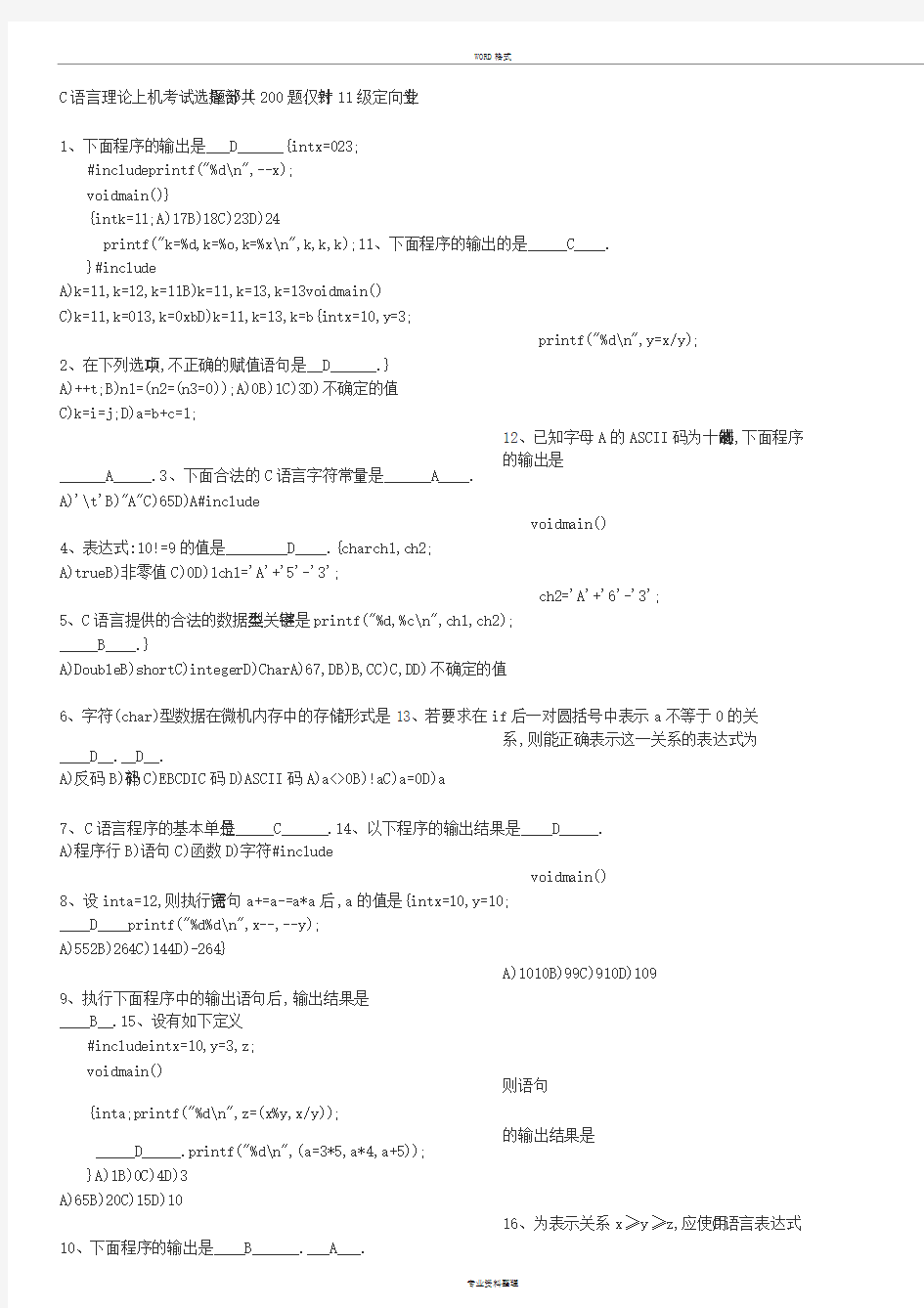 C语言考试题库及答案(1)