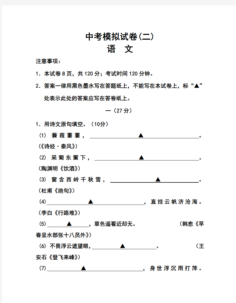 2017年南京市联合体中考二模语文试卷及答案