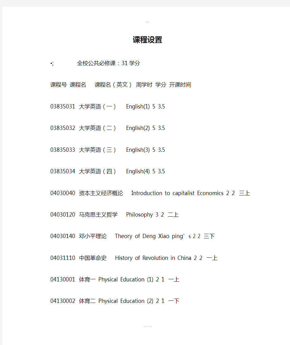 北大心理学专业课程设置