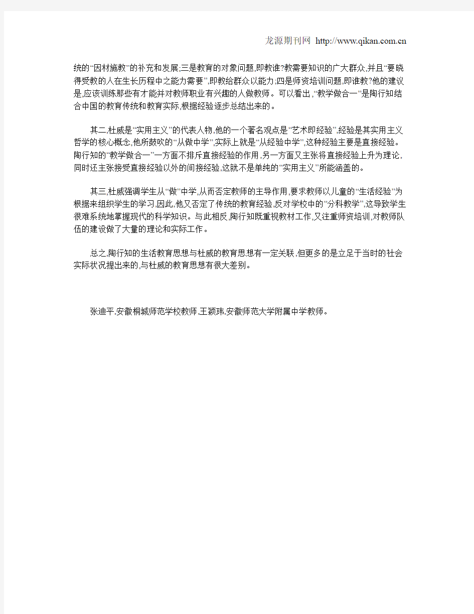 陶行知生活教育和杜威教育思想之比较