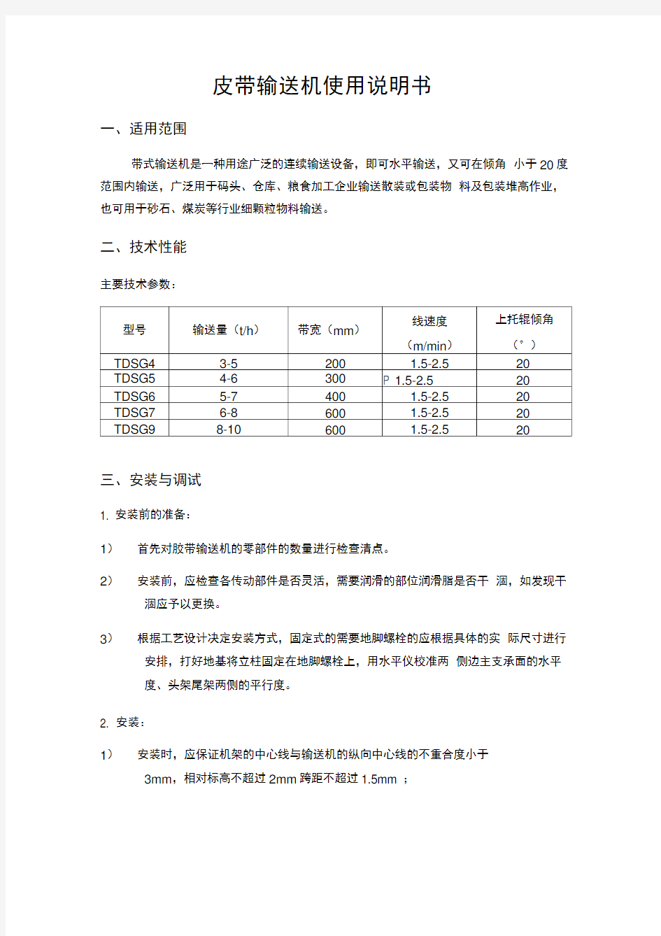 皮带输送机使用说明书(2)