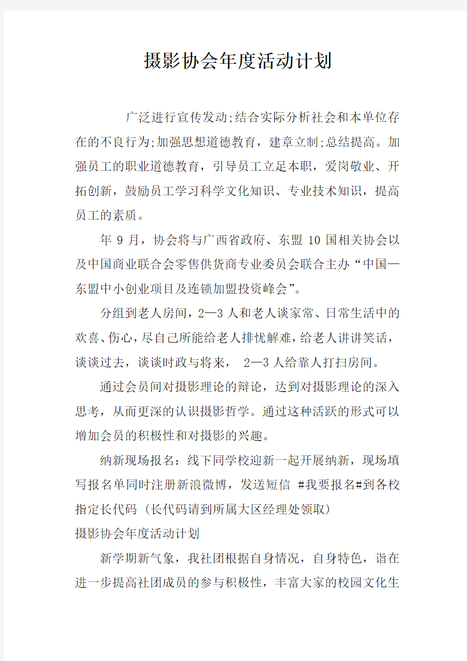 摄影协会年度活动计划