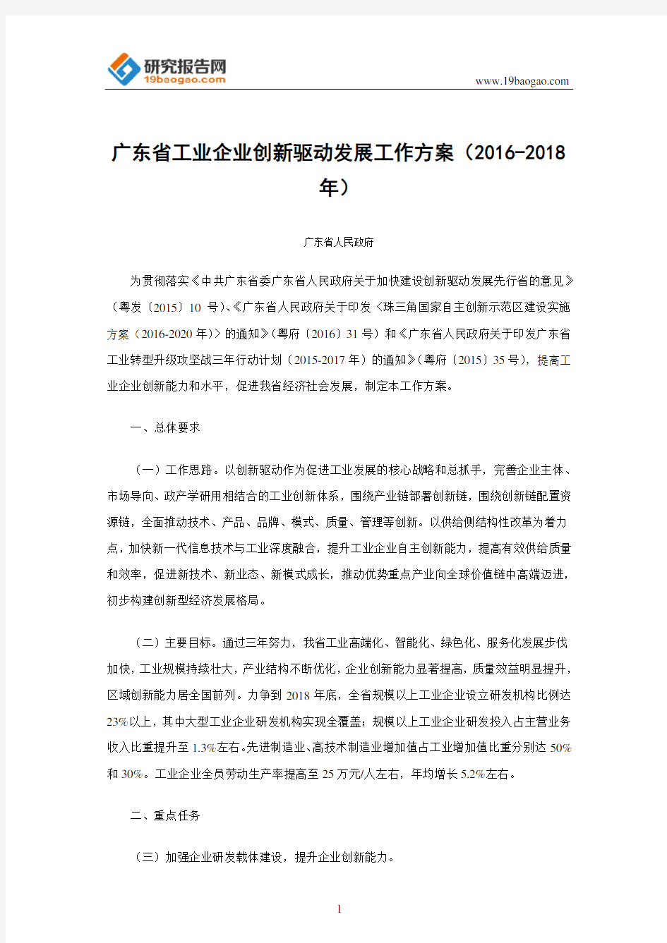 广东省工业企业创新驱动发展工作方案(2016-2018年)