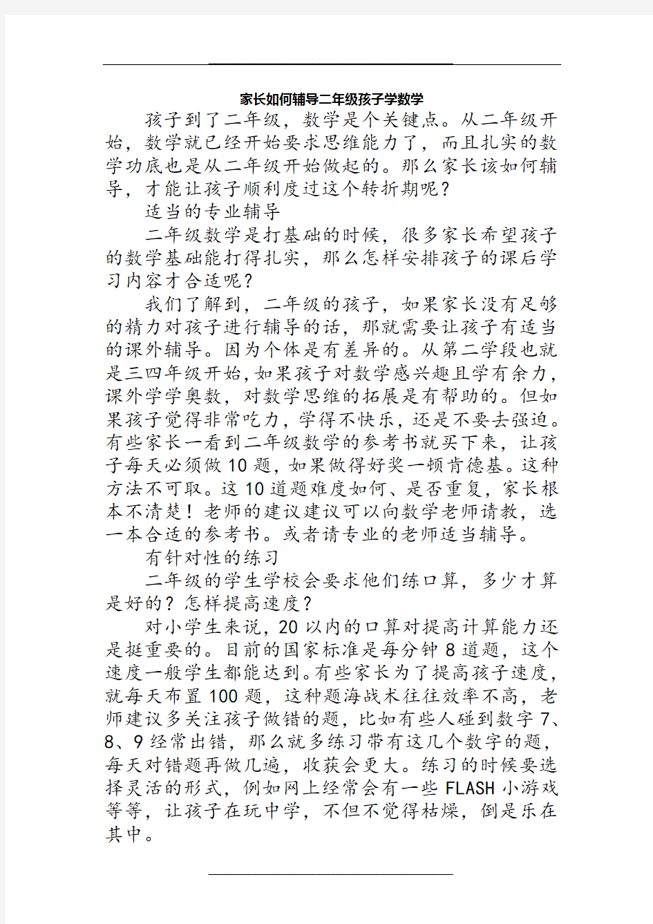 家长如何辅导二年级孩子学数学