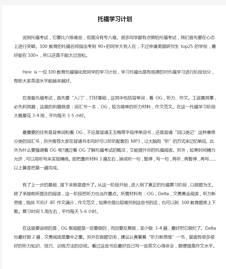 托福学习计划doc