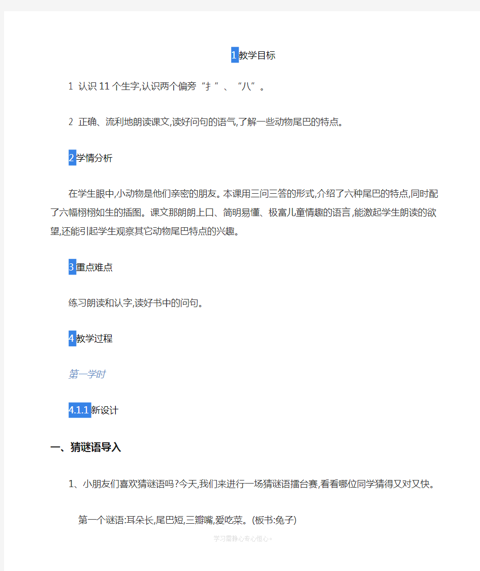 最新人教部编版一年级上册语文《比尾巴》教学设计    【市比赛一等奖】名师精品优质课