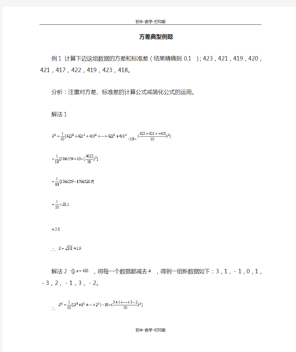 苏科版-数学-九年级上册-典型例题