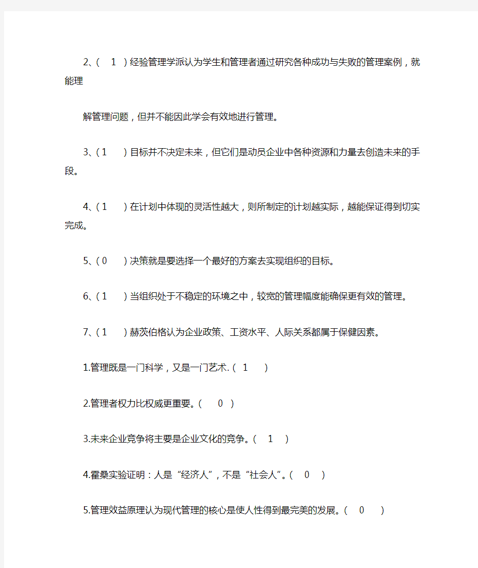 完整word版管理学原理与方法周三多试题及答案