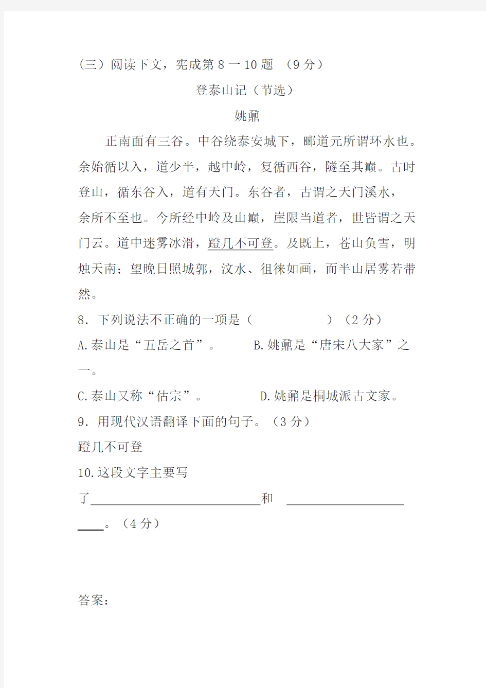 《登泰山记》文言文阅读练习及答案(2017年上海市中考题)