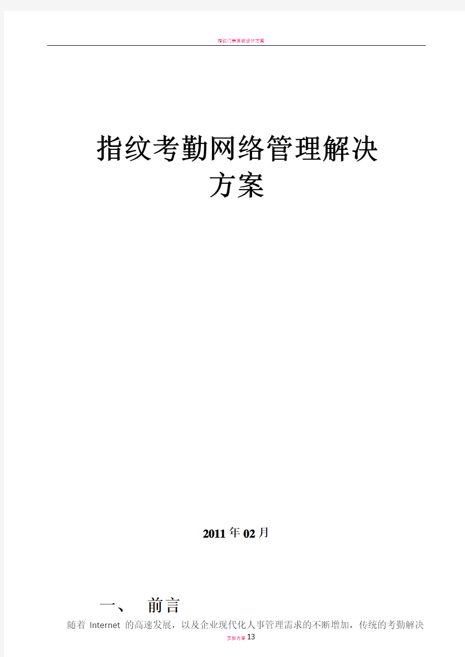 中控科技考勤管理系统解决方案