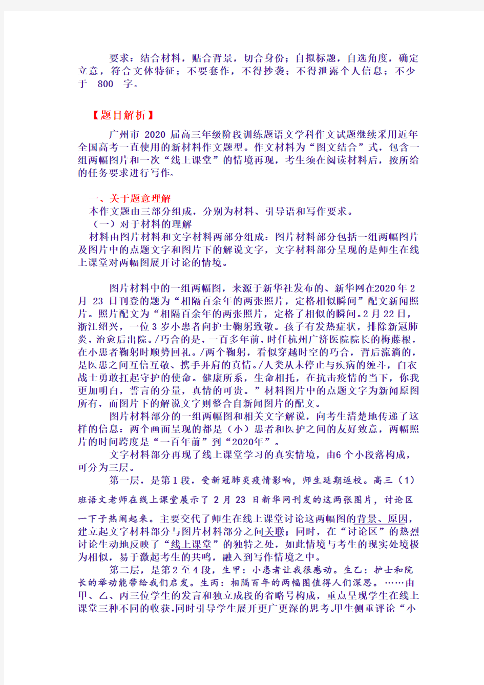 广州市2020届高三一模作文审题指导与标杆例文