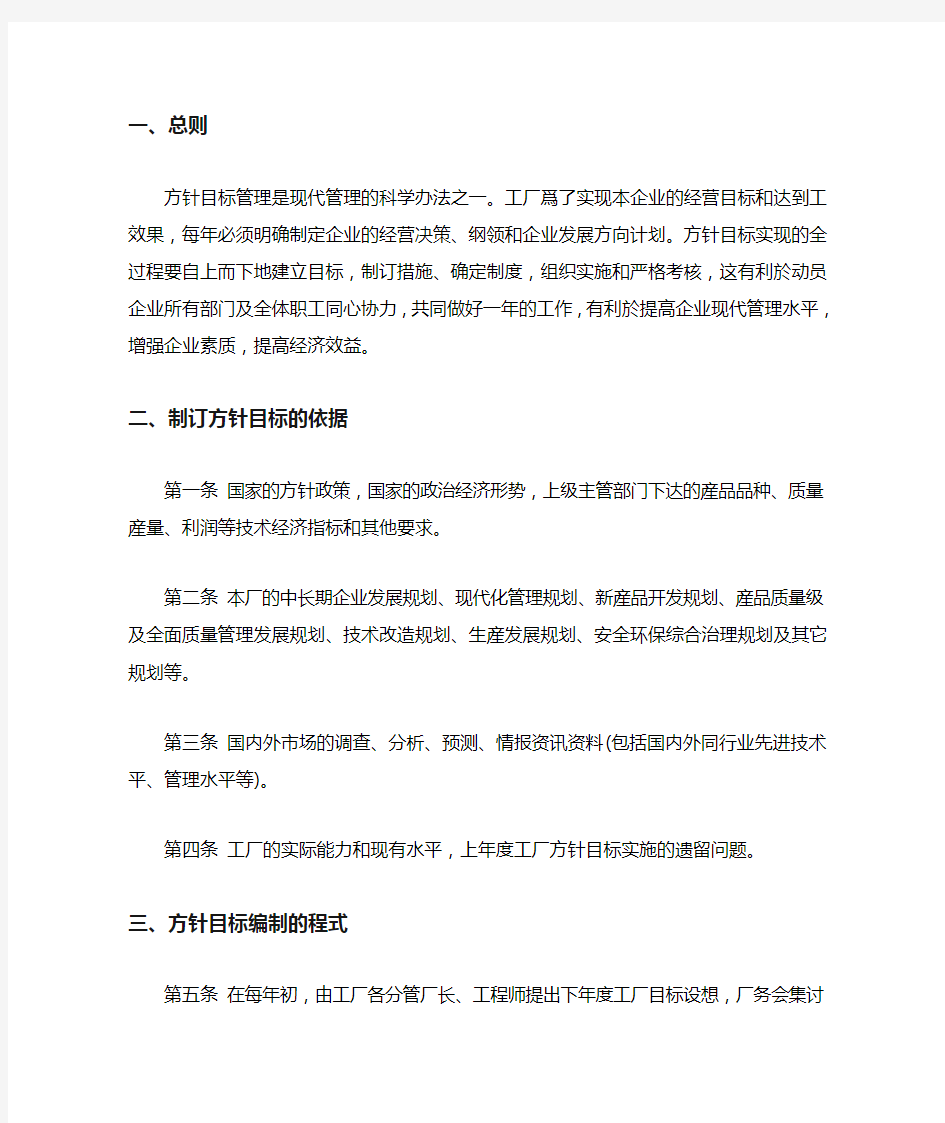 现代企业目标管理制度