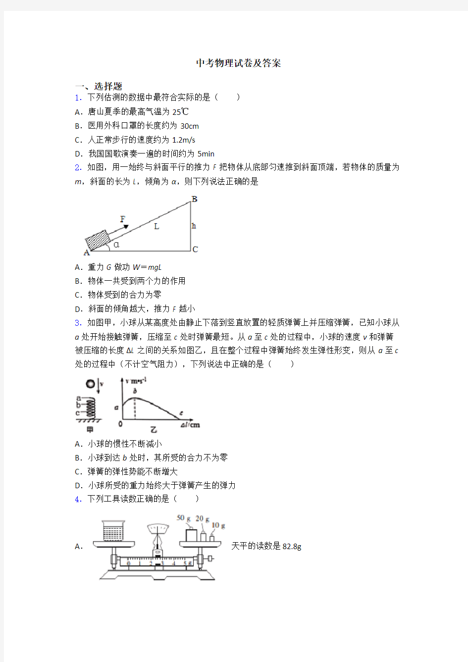 中考物理试卷及答案