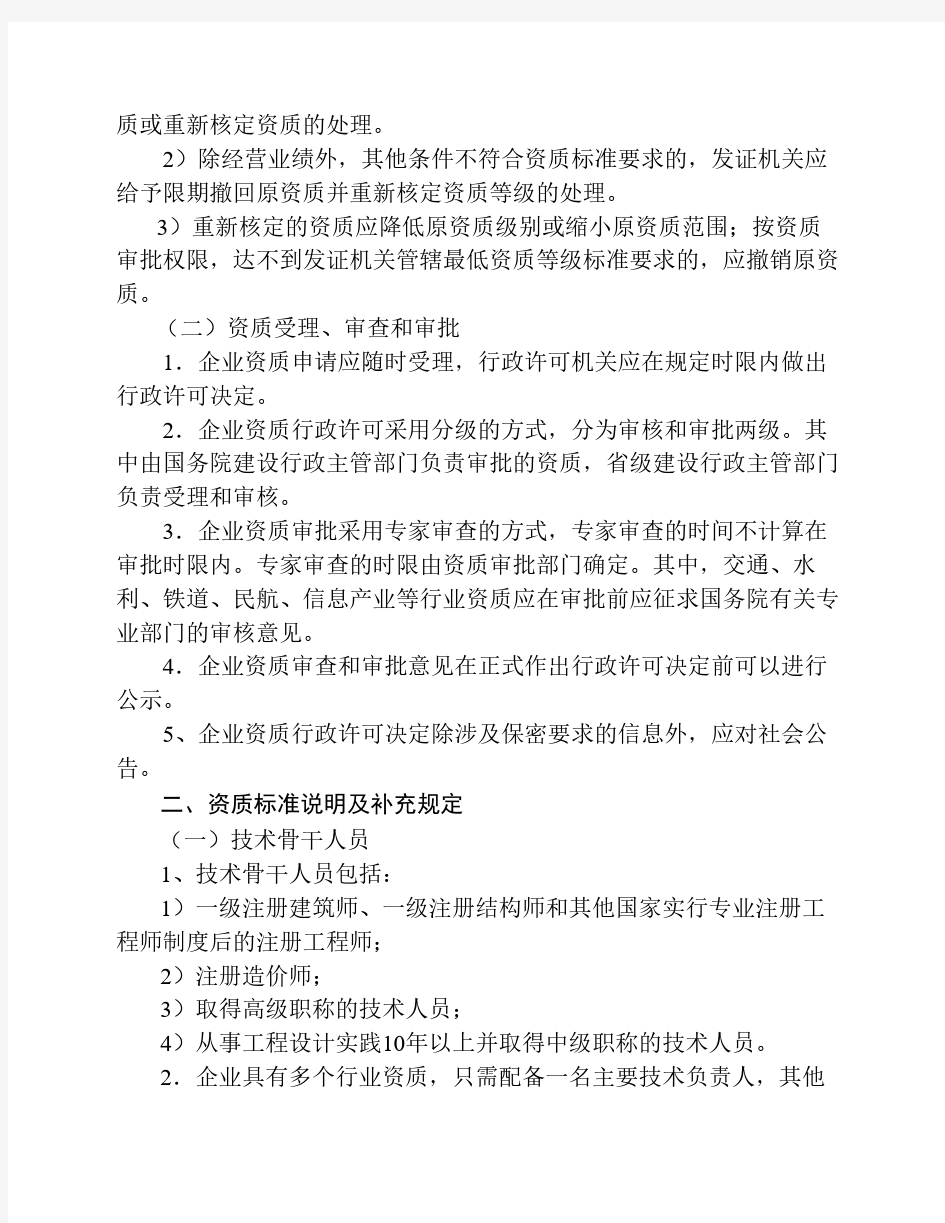 工程勘察设计企业资质规定和标准说明