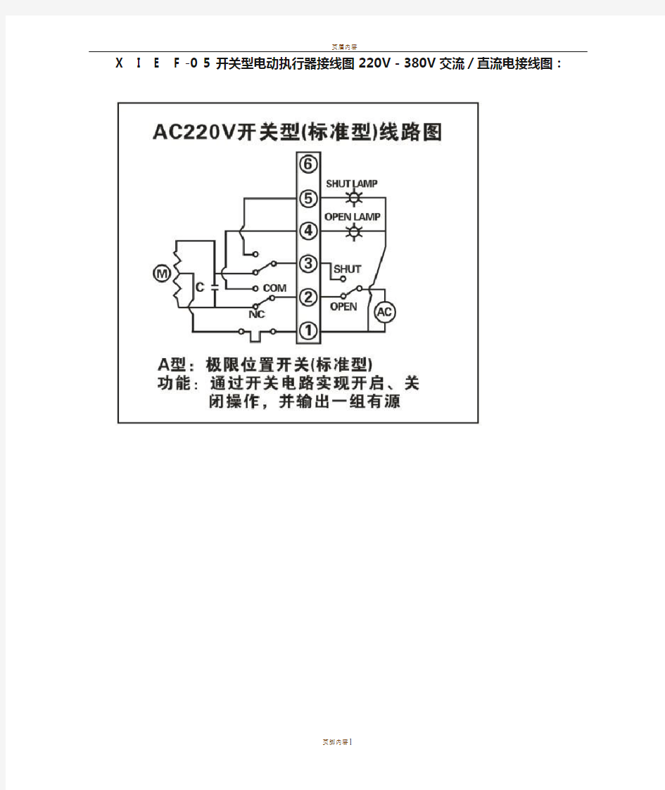 电动执行器接线图