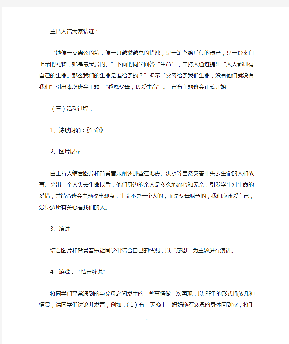 高中主题班会活动设计方案