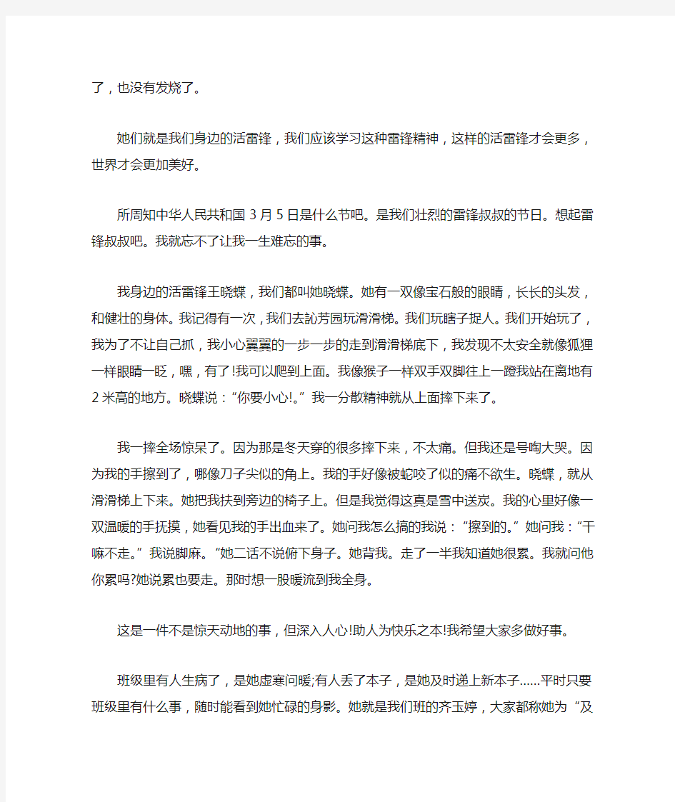 身边的雷锋感人事迹